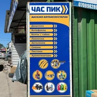 Час пик